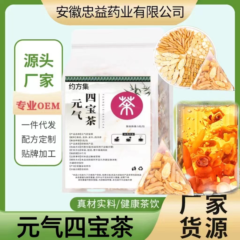 元氣四寶茶 黃芪、麥冬、西洋參、黨參的養生智慧