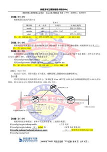2009年下半年軟考網絡工程師試題解析與答案精要